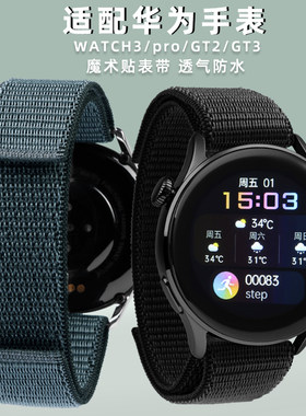 魔术贴表带华为GT智能手表