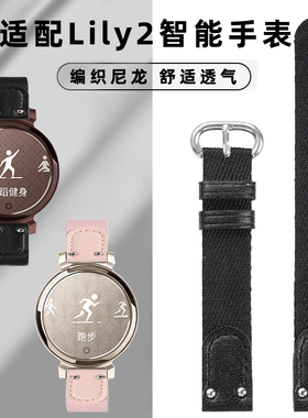 均思尼龙手表带 适用佳明GARMIN新款手表Lily2编织尼龙表带lily2女生时尚ins风智能替换表链女士帆布表带14mm