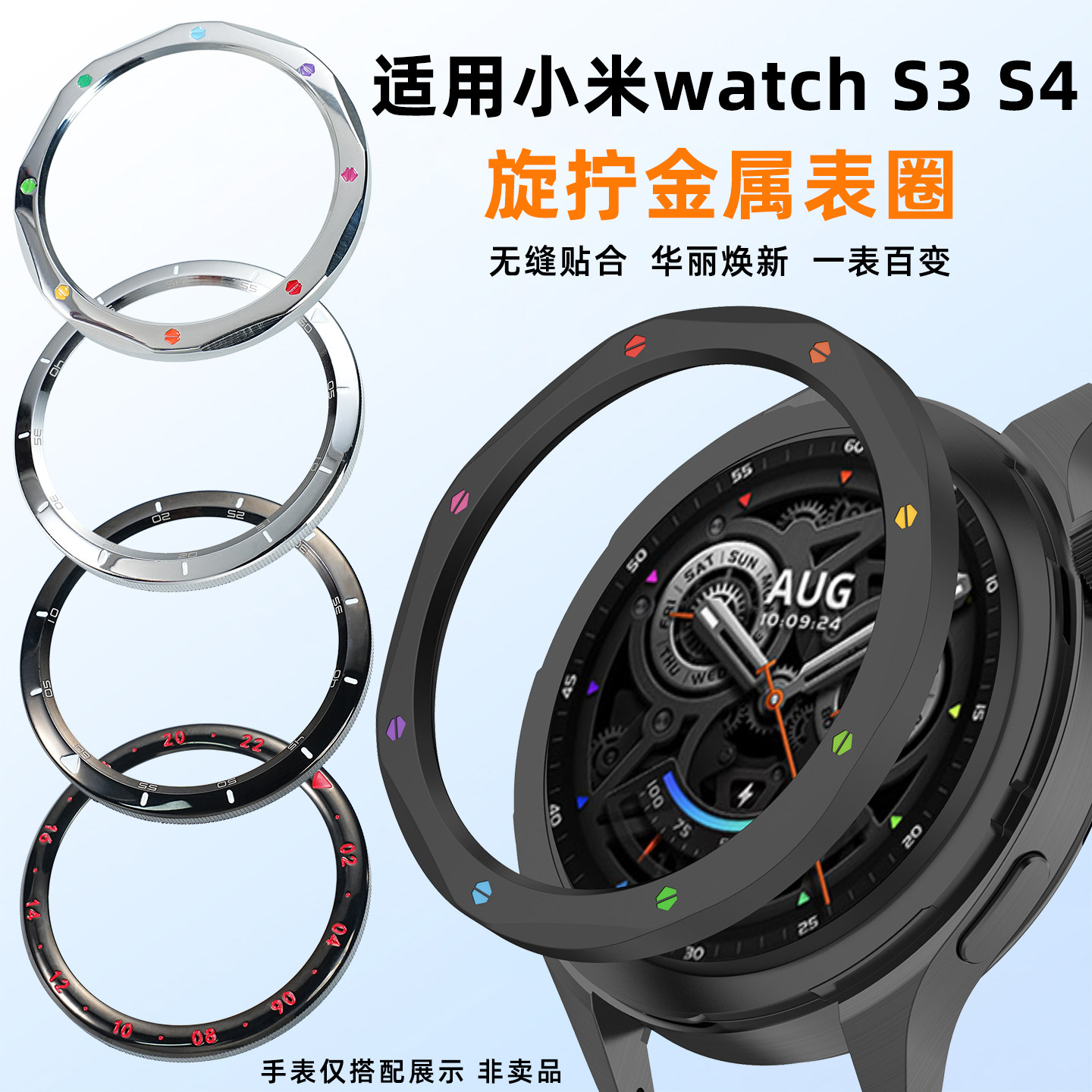 均思适用小米S3S4不锈钢表圈