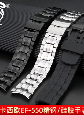 适用卡西欧红牛限量版edifice系列EF-550钢带5147手表带精钢表链钢链配件男手表配件防水硅胶表带22mm