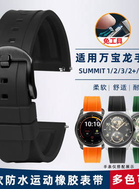 万宝龙智能手表硅胶表带