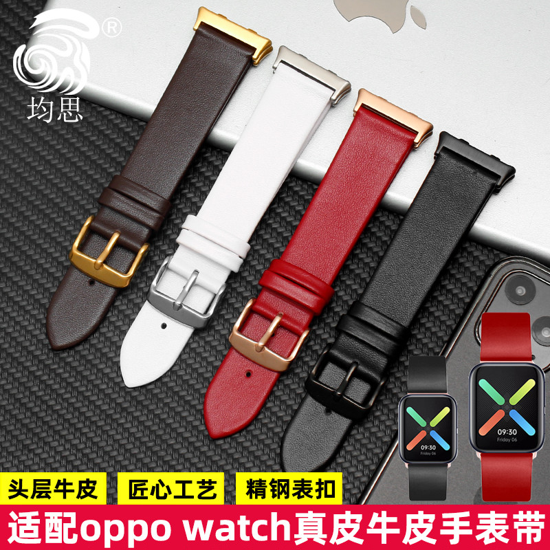 真皮表带均思OPPOwatch3