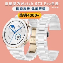 适用华为GT3 PRO表带白色陶瓷手表带watch GT3 pro替换带智能运动43mm手表带新款GT3 pro陶瓷表链男女手表带