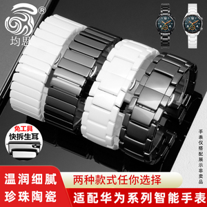 均思适用华为智能手表陶瓷表带
