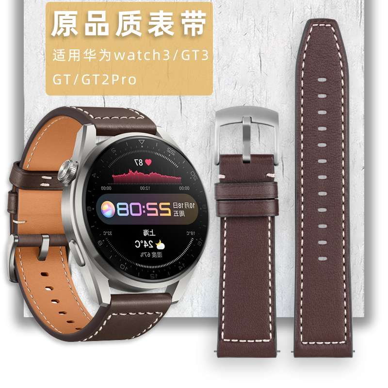 华为智能手表真皮手表带