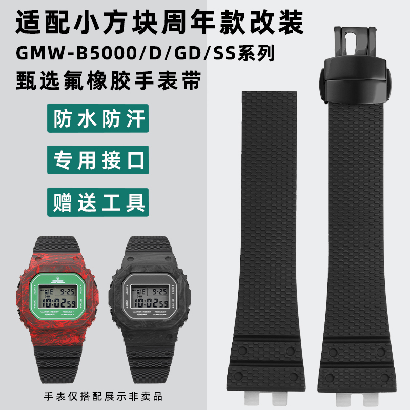 均思适配卡西欧GMW-B5000手表带