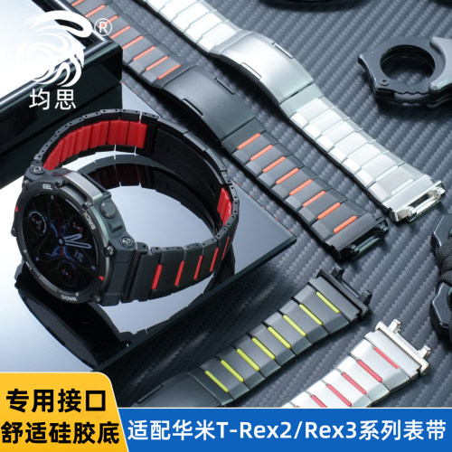 均思适用华米TREX2/3不锈钢表带
