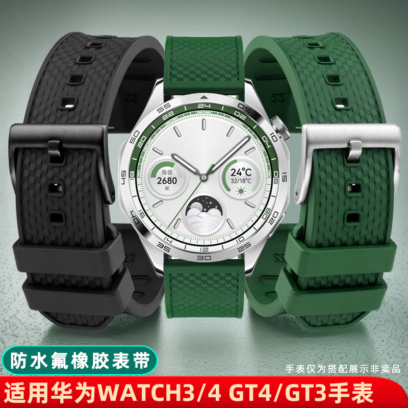 均思华为智能手表氟橡胶表带