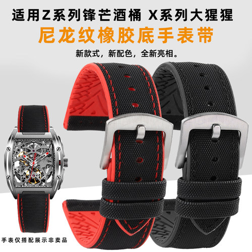 均思适配玺佳手表尼龙纹硅胶表带