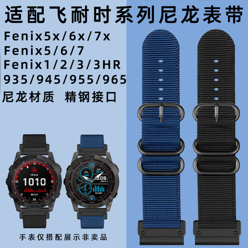 均思适配佳明飞耐时尼龙表带