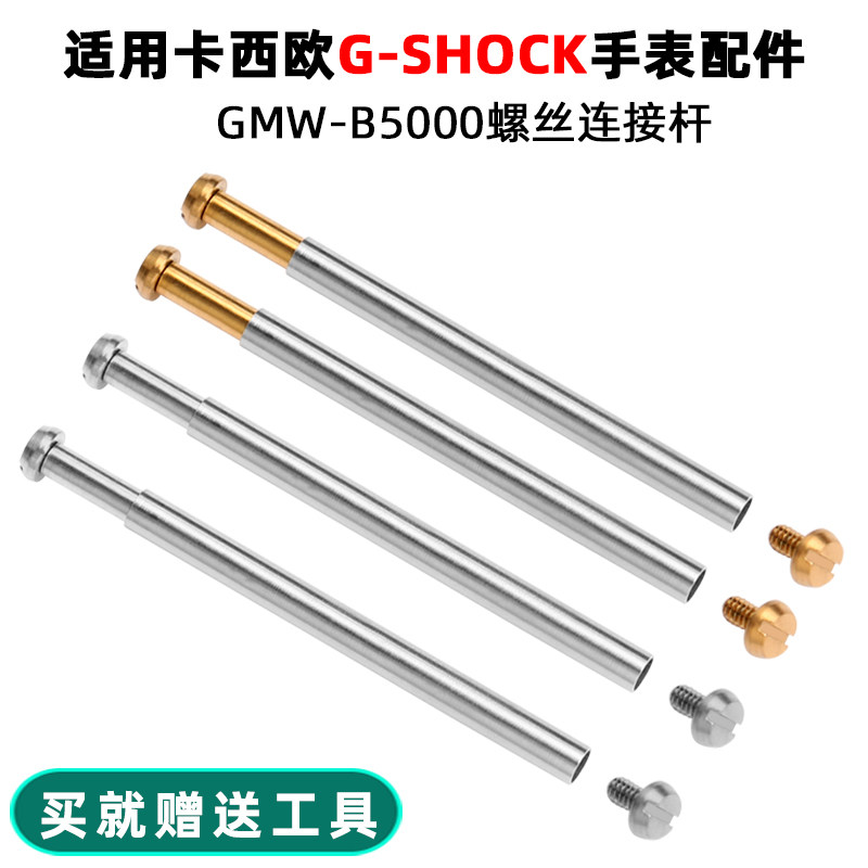 代用卡西欧gmw-b5000金属表带