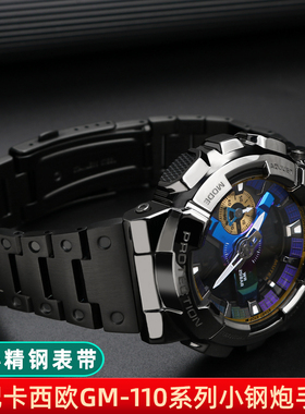 适用G-SHOCK卡西欧手表金属精钢表带GM110改装配件黑暗钢铁之心gm110小钢炮不锈钢表带男表链替换配件