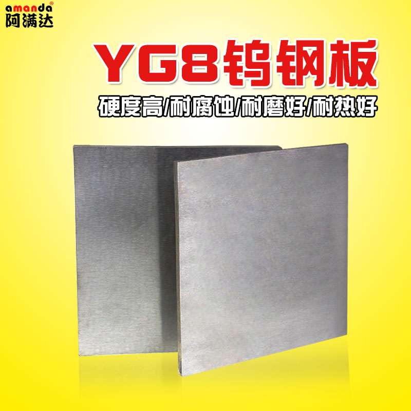yg8钨钢硬质合金板材100*100mm