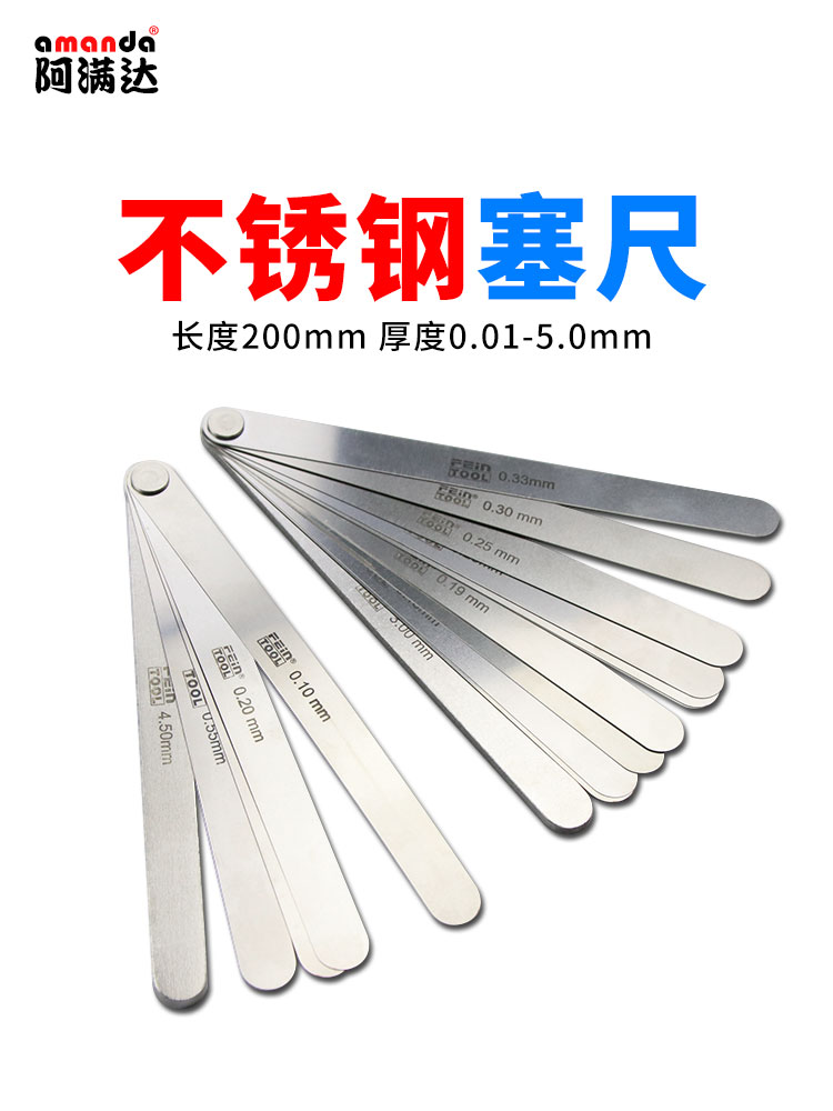 feintool不锈钢塞尺200mm长单片