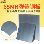 65mn弹簧钢带模具弹簧片淬火锰钢板片弹簧钢板弹簧钢片加工定做