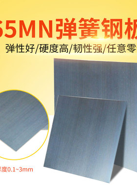 65mn弹簧钢带模具弹簧片淬火锰钢板片弹簧钢板弹簧钢片加工定做