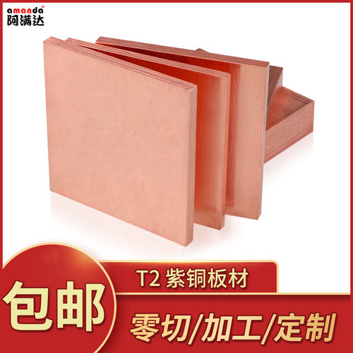 铜板t2紫铜Feintool加工切割