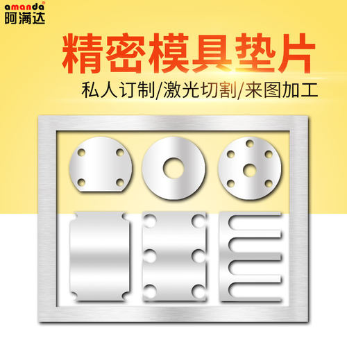 304不锈钢模具垫片精密垫片厚薄垫片平垫片垫圈加工定制0.005-1mm - 封面