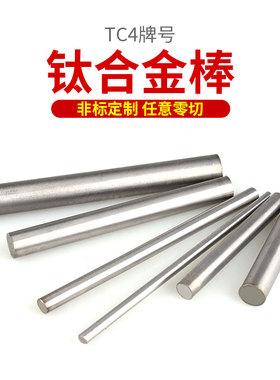 国标实心钛棒3-100mm任意零切长度TC4钛合金棒钛棒实心圆棒材料