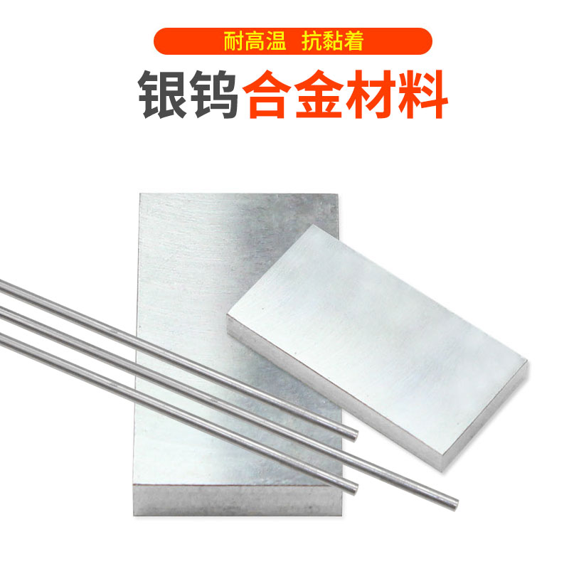 AgW70电极银钨棒100/200/100*100