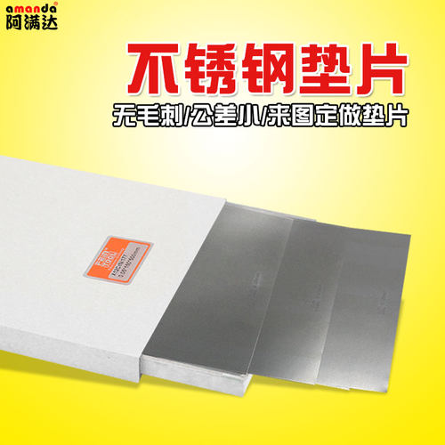 Feintool不锈钢精密垫片150*500