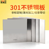 301不锈钢板材不锈钢片薄钢片钢箔片钢皮钢带加工定做激光零切割