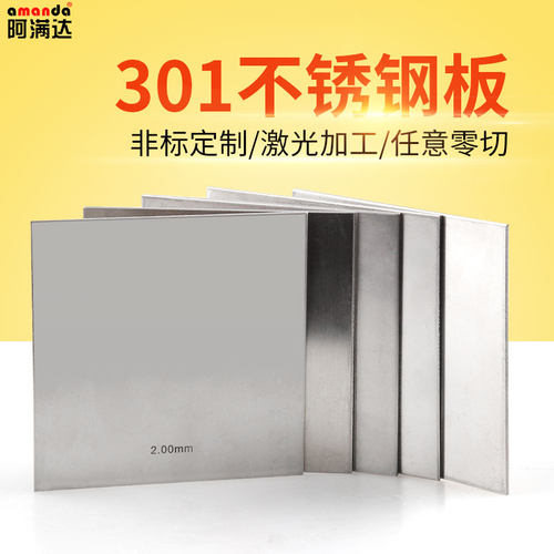 不锈钢板材薄钢片钢定做