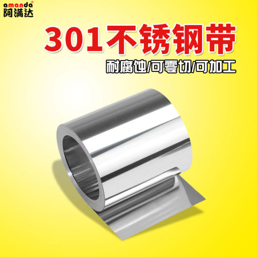 sus301不锈钢卷材薄片铁皮加工