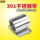 SUS301不锈钢带不锈钢卷材不锈钢薄片材不锈钢铁皮加工定做1.0mm