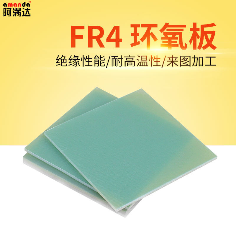 fr4环氧板树脂板玻纤板绝缘板水绿模具环氧板加工定制1/2/3/6/8mm