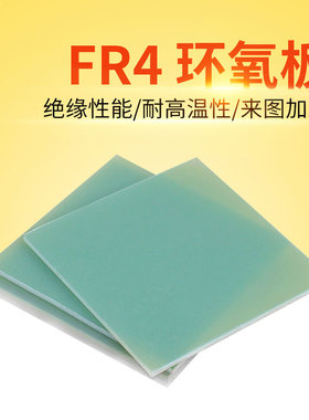 fr4环氧板树脂板玻纤板绝缘板水绿模具环氧板加工定制1/2/3/6/8mm