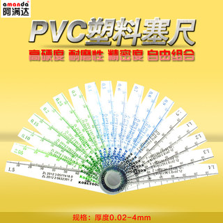 国标塑料塑胶塞尺塑料厚薄规间隙尺塑胶塞规PVC塞片厚度0.02-4mm