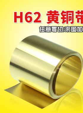 黄铜片黄铜卷黄铜带黄铜板薄铜片黄铜皮黄铜条黄铜箔激光切割加工