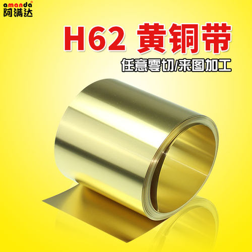 国标黄铜带黄铜皮铜箔精密无毛刺