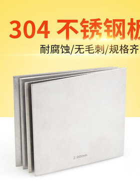 SUS304不锈钢板材片材卷料带材拉丝薄片加工定制激光切割0.05-3mm