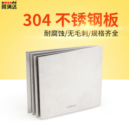 304不锈钢板高精密无毛刺薄片