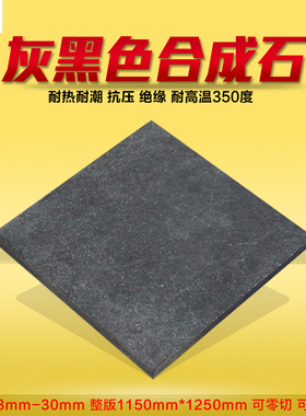 防静电黑色合成石板材耐高温350度隔热板CNC加工3mm-25mm