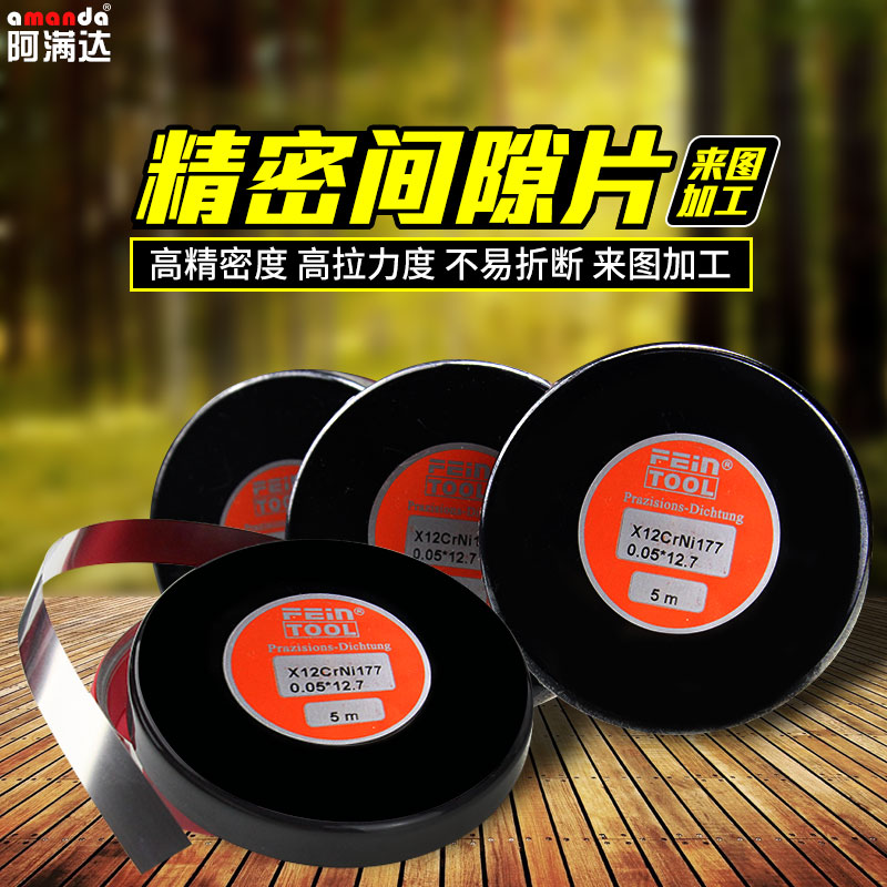 feintool304精密间隙片12.7*5米