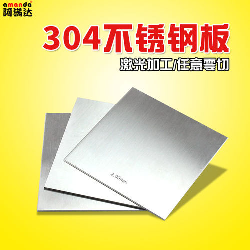 不锈钢板材薄片铁皮任意零切加工