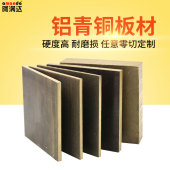 30mm 铝青铜板ZCuAl03Sn09改良型铝青铜板材料铝青铜切割4