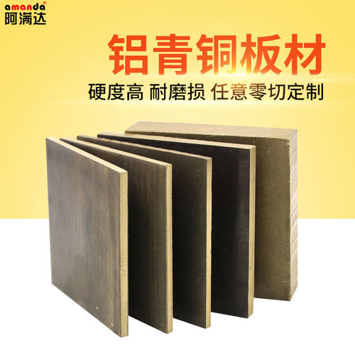 铝青铜板高硬度耐磨损耐腐蚀