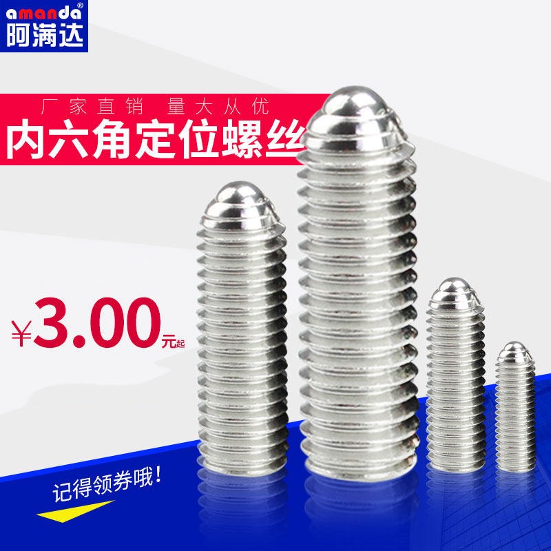 定位珠玻珠内六角螺丝耐腐蚀