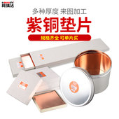 纯铜垫片红铜垫片紫铜垫片铜垫片薄铜垫片间隙片精密模具垫片加工