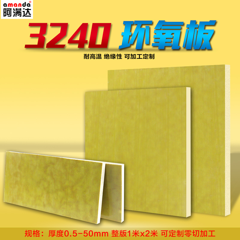 3240玻璃纤维板树脂环氧板零切