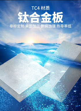 阿满达TC4钛板钛合金板TA2纯钛板材薄钛片钛合金加工定制1mm-50mm