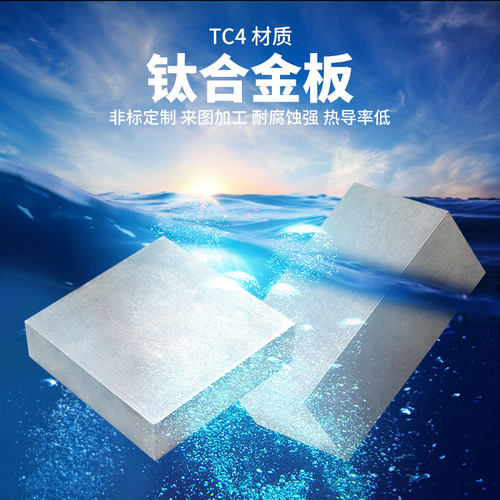 钛合金tc4钛板加工定制