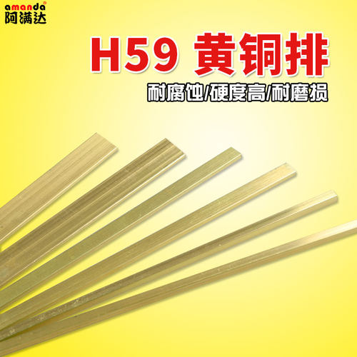 h59黄铜排扁长条板材方块加工