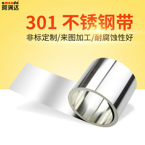 sus301不锈钢带不锈钢弹簧钢片