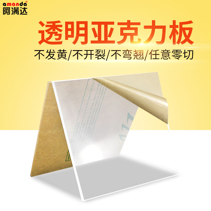 有机玻璃透明激光切割亚克力板材