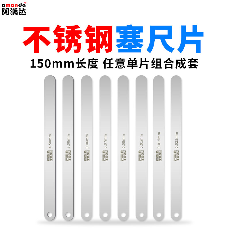 feintool不锈钢塞尺150长现货